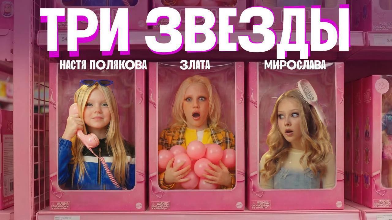 Три звезды